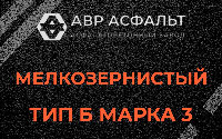 Мелкозернистая смесь Б3 в Коммунарке