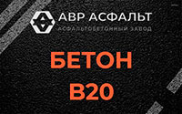 Бетон B20 в Коммунарке