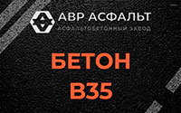 Бетон B35 в Коммунарке