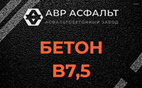 Бетон B7,5 в Коммунарке