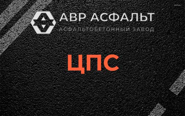 ЦПС в Коммунарке