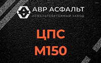 ЦПС М150 в Коммунарке