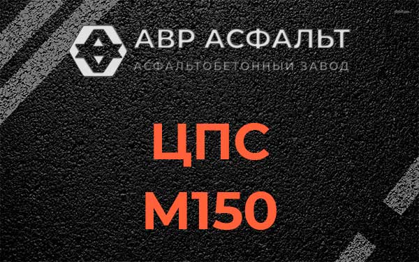 ЦПС М150 в Коммунарке