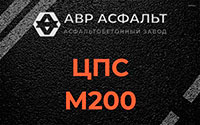 ЦПС М200 в Коммунарке