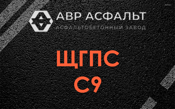 ЩГПС С9 в Коммунарке