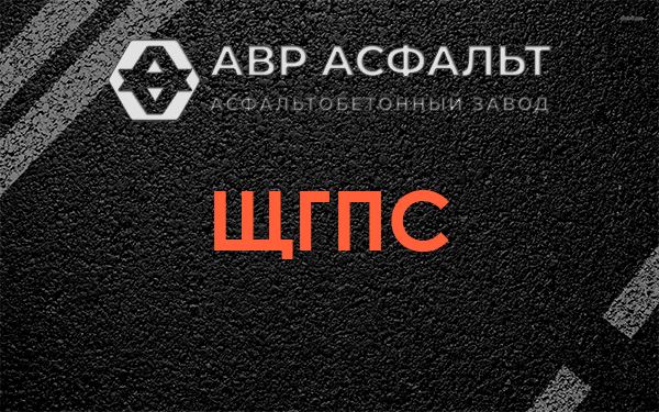 ЩГПС в Коммунарке