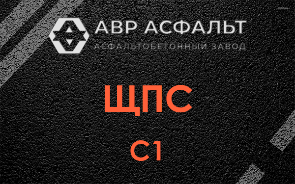 ЩПС С1 в Коммунарке