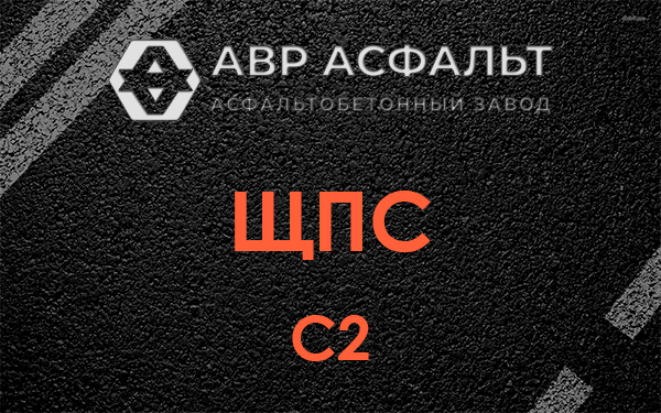 ЩПС С2 в Коммунарке