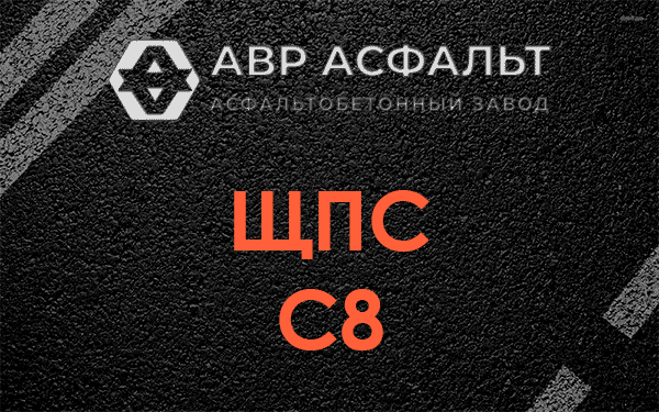 ЩПС С8 в Коммунарке