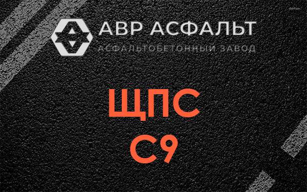 ЩПС С9 в Коммунарке